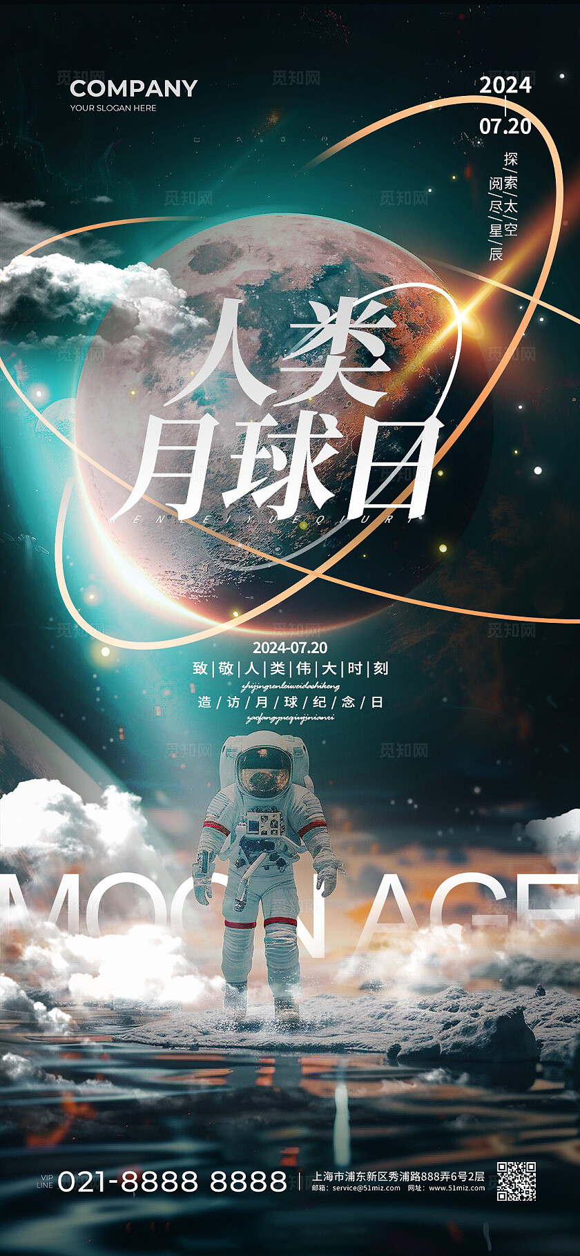 ai合成风人类月球日海报