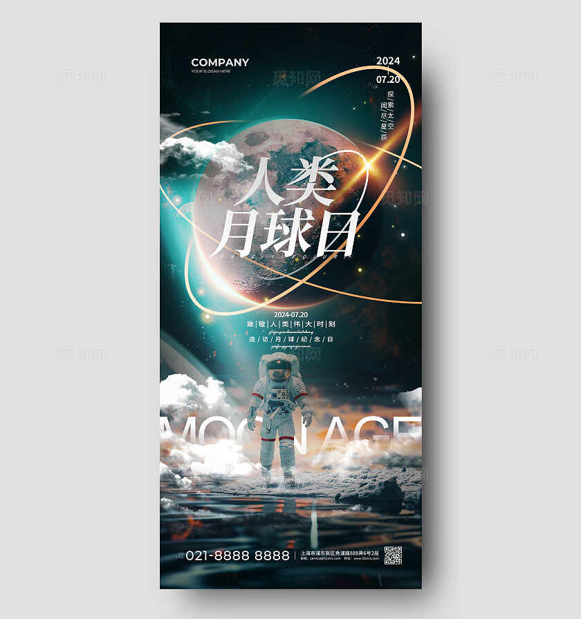 ai合成风人类月球日海报