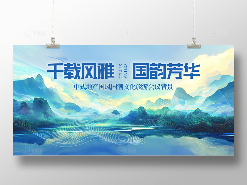 2024清新千载风雅文化旅游展板文化旅游背景