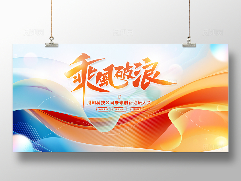 2024蓝黄丝绸乘风破浪会议展板