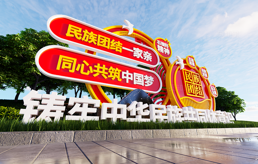 原创民族团结雕塑党建户外民族团结景观3D文化墙