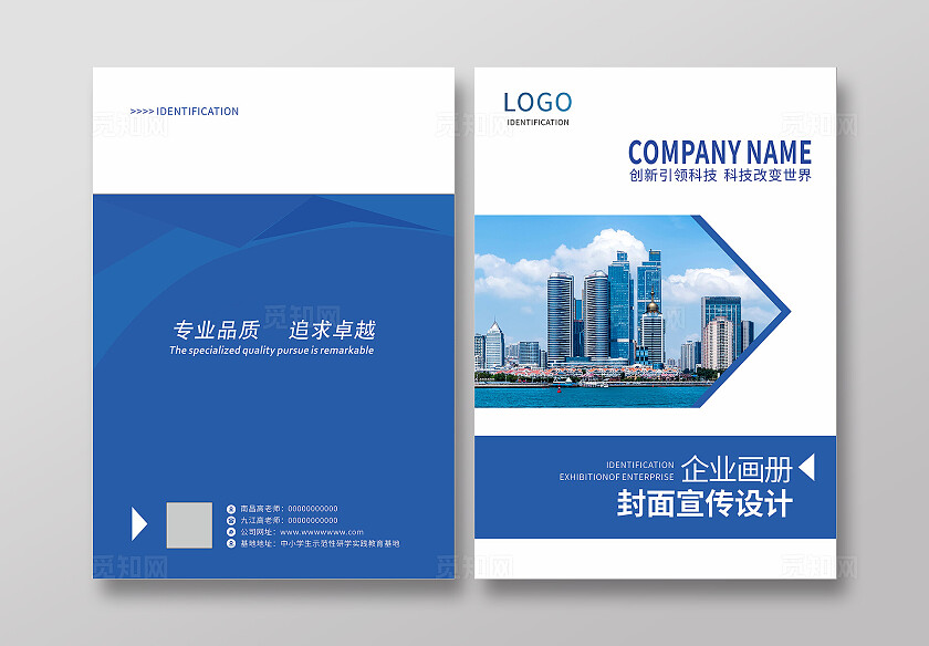 蓝色大气简约公司企业宣传册封面设计宣传