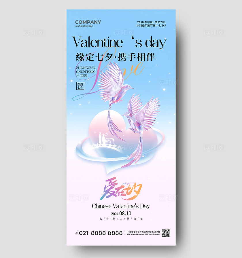 简约渐变七夕鹊桥七夕节手机宣传海报