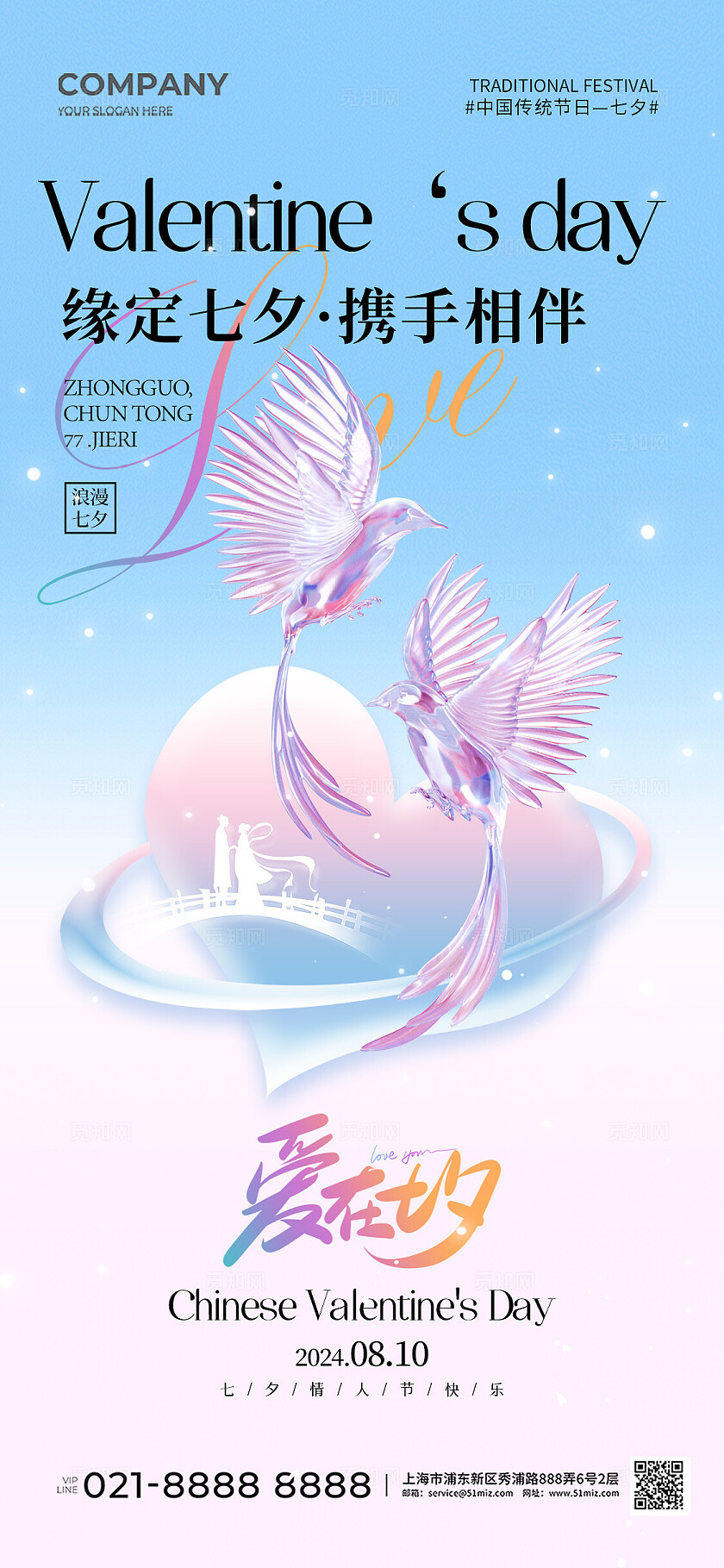 简约渐变七夕鹊桥七夕节手机宣传海报