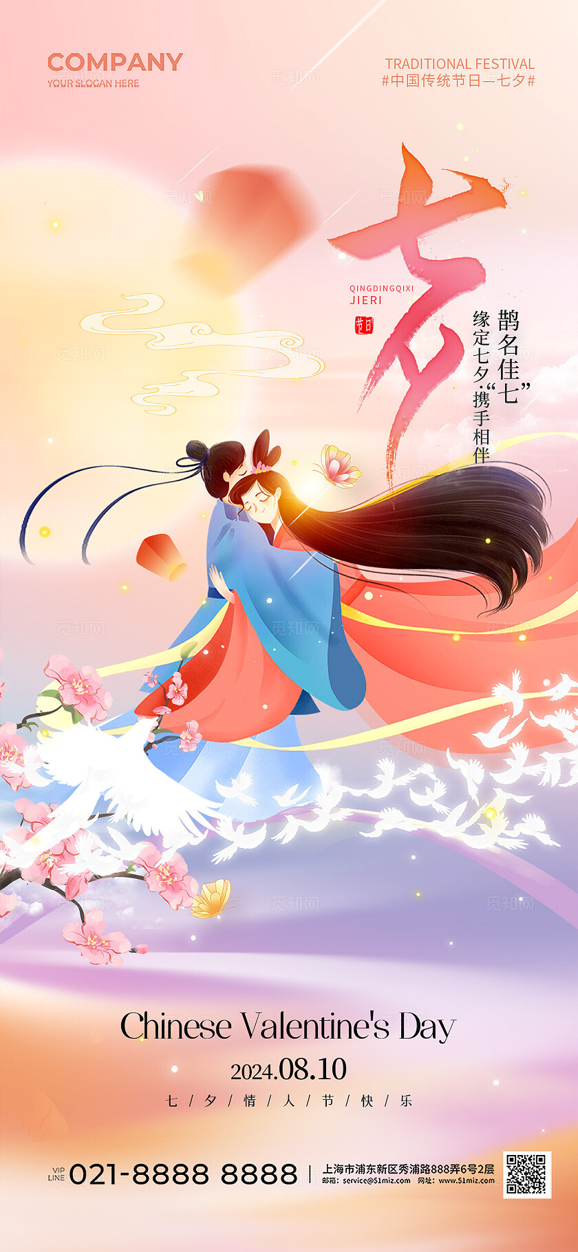 粉色简约插画风乞巧节七夕节手机宣传海报