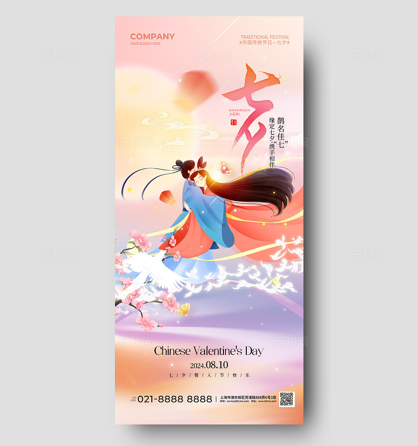 粉色简约插画风乞巧节七夕节手机宣传海报