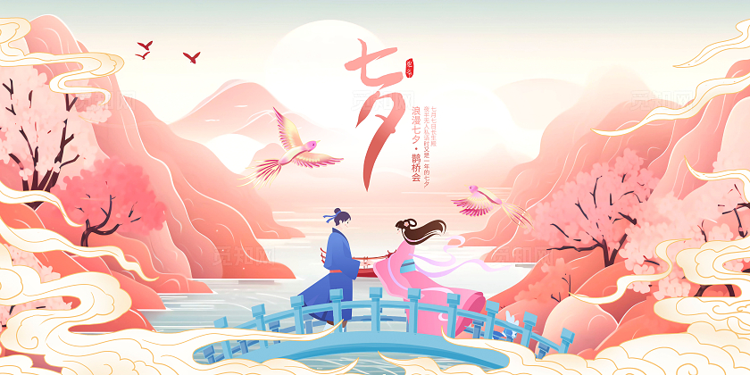 粉色古风七夕情人节展板设计