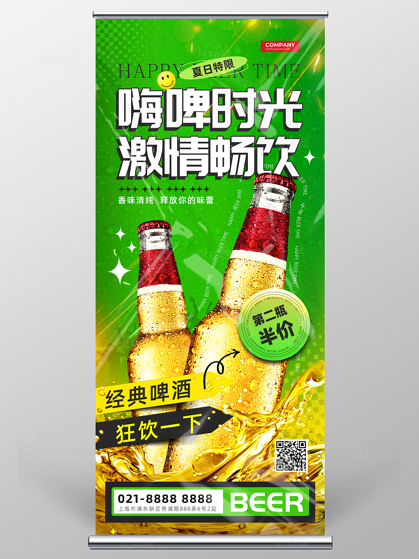 绿色渐变啤酒促销活动展架 啤酒易拉宝