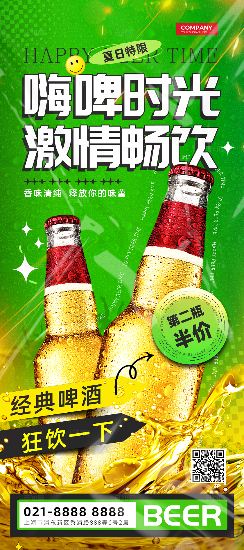 绿色渐变啤酒促销活动展架 啤酒易拉宝