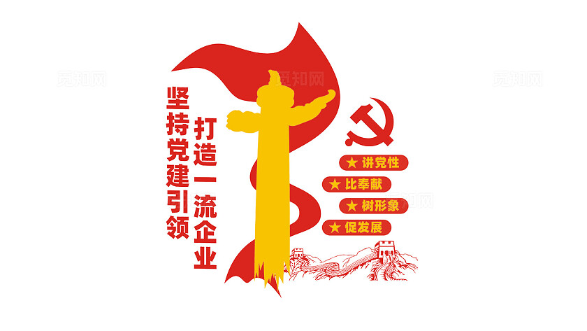 企业党建文化墙宣传标语