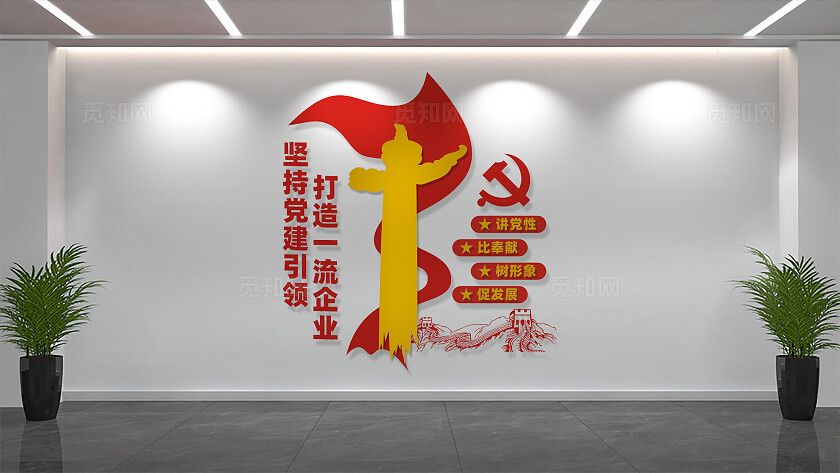 企业党建文化墙宣传标语