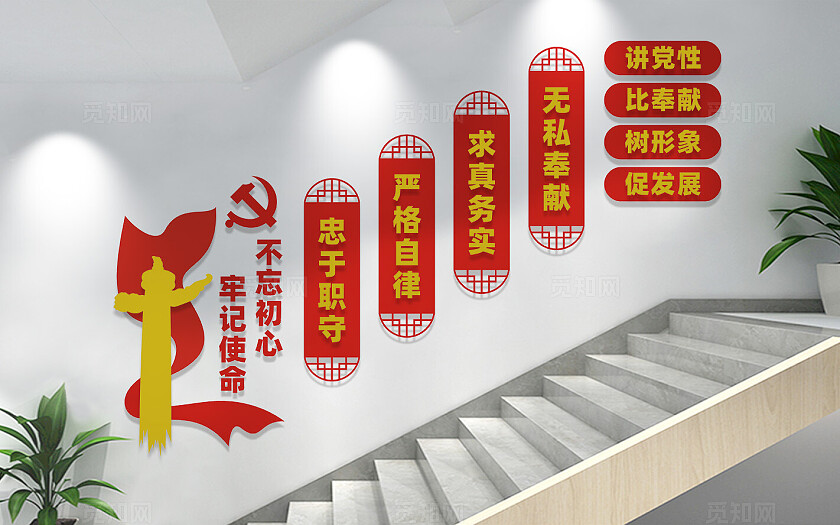 党建楼梯文化墙宣传标语