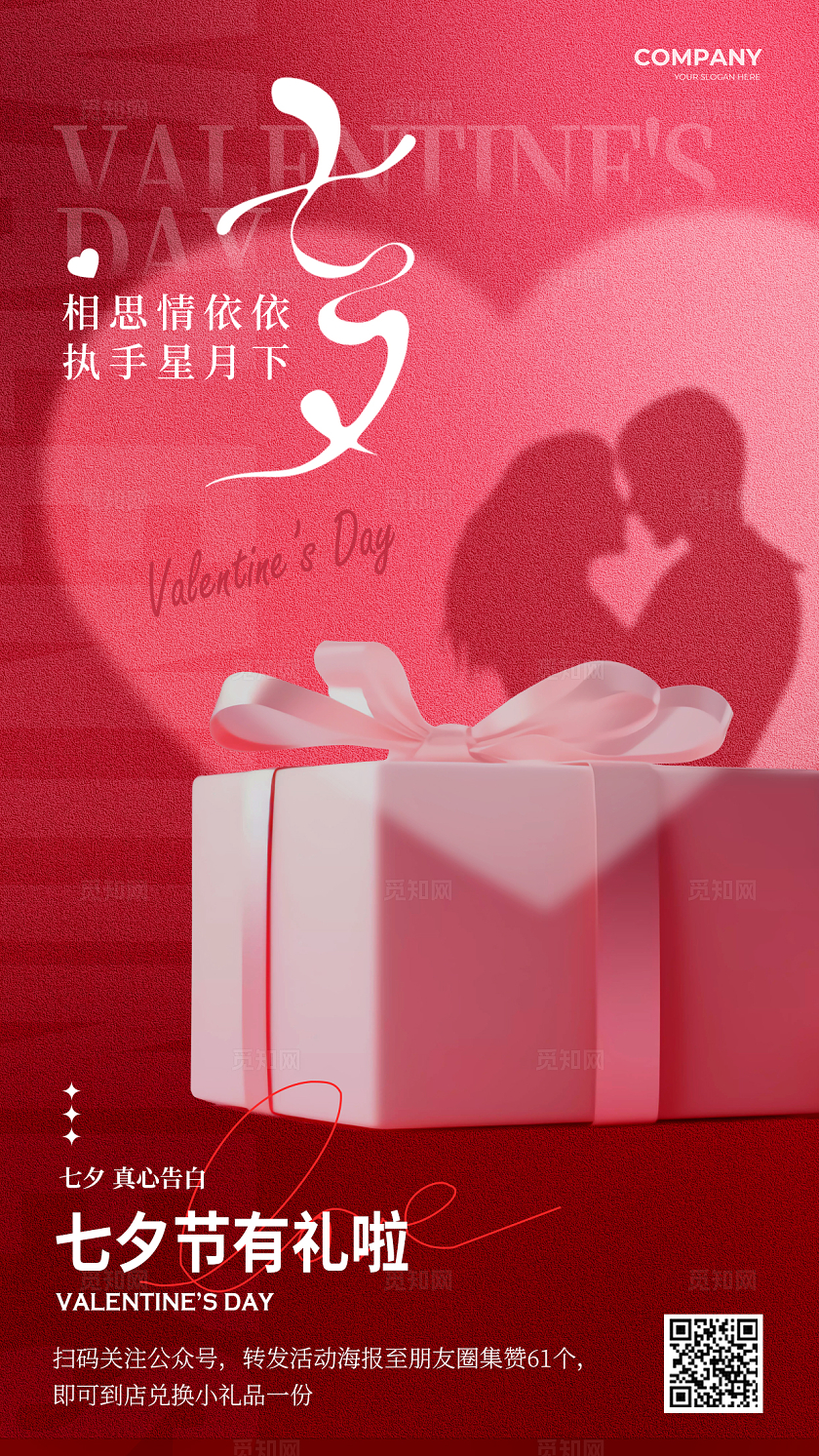 红色简约风七夕情人节手机海报宣传海报