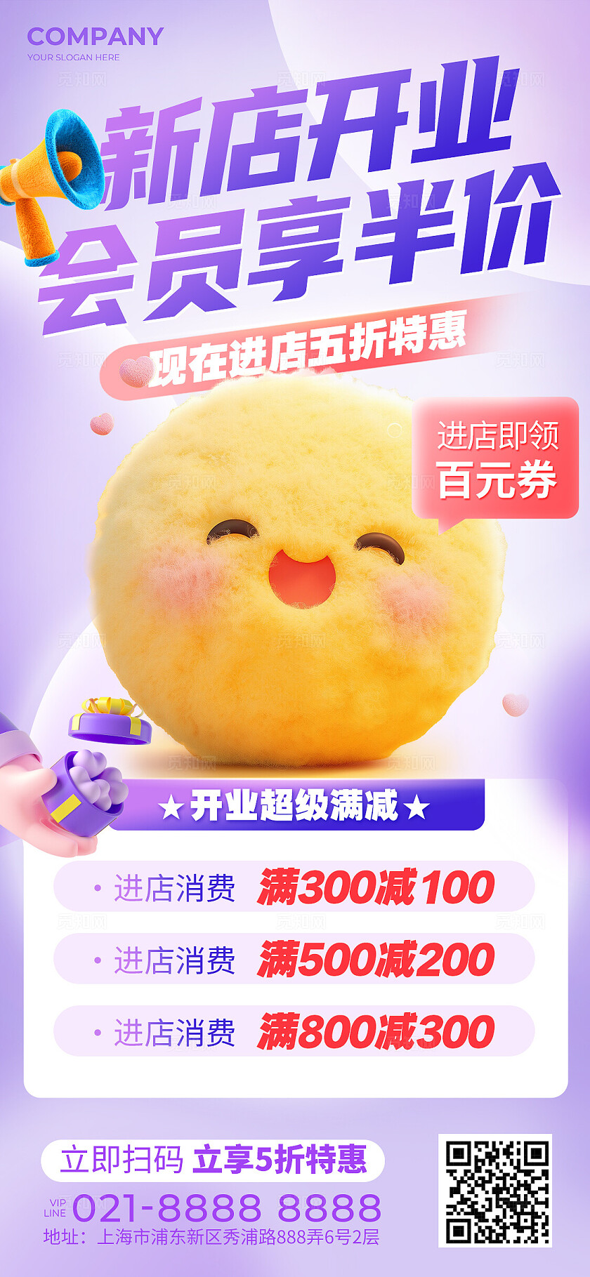 紫色创意毛绒风开业促销手机文案海报