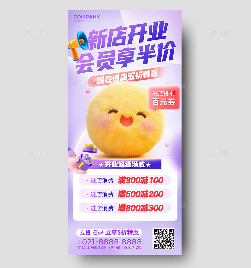 紫色创意毛绒风开业促销手机文案海报