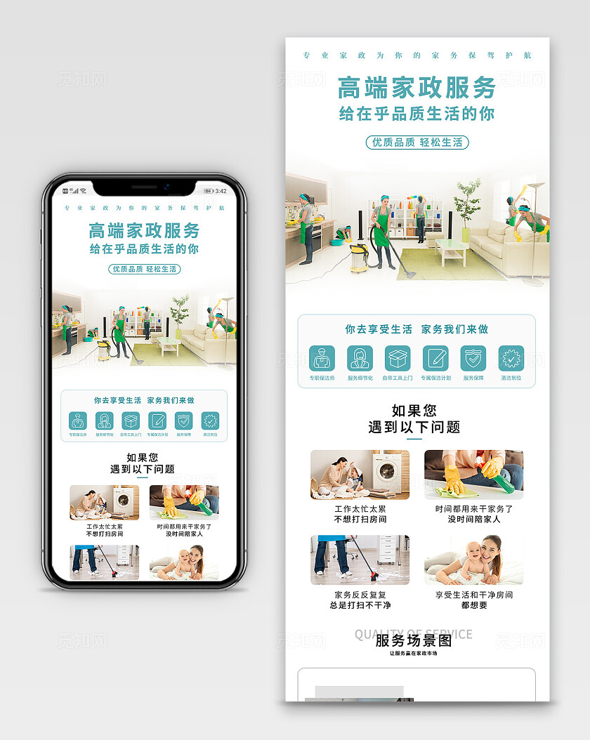 绿色简约风家政服务手机长图详情页
