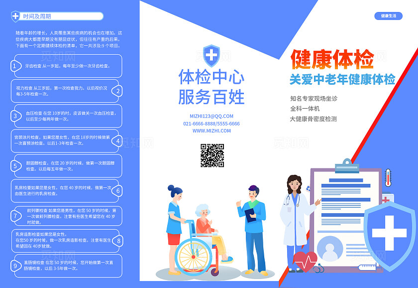 蓝色扁平插画手绘老人健康体检折页关爱中老年健康体检三折页老年人体检