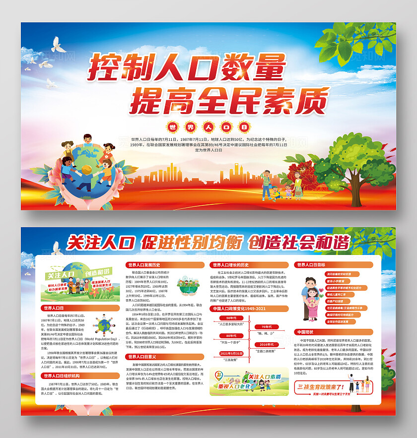 红色大气2024世界人口日宣传栏
