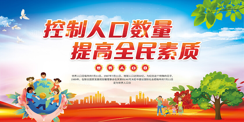 红色大气2024世界人口日宣传栏