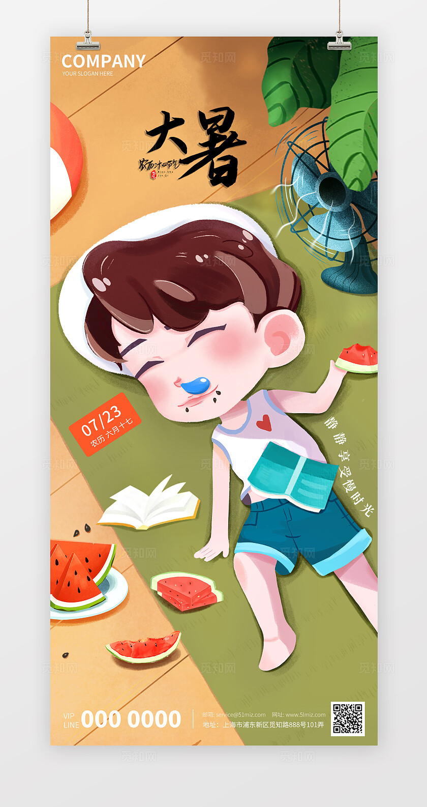简约夏日大暑节气创意视觉宣传海报