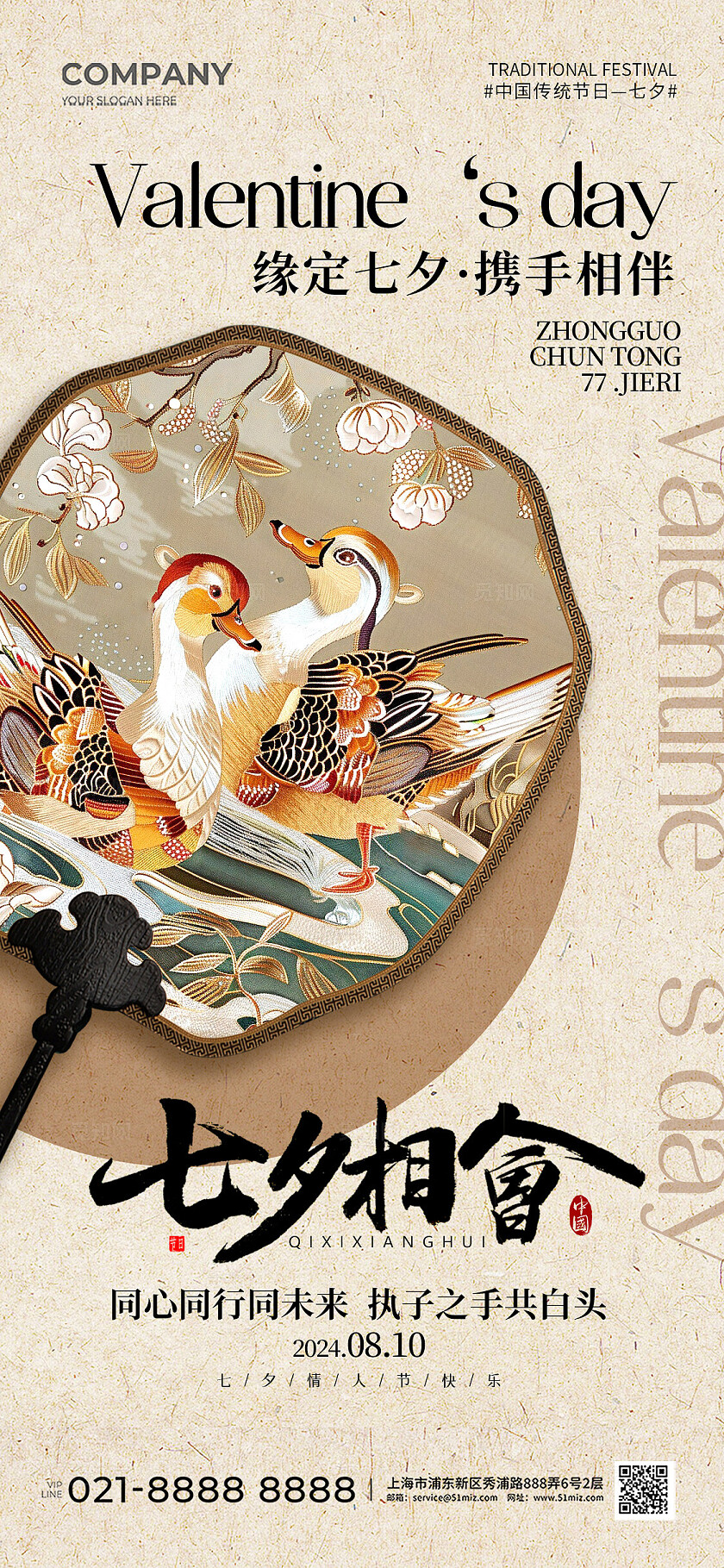 中式风刺绣扇子乞巧节七夕节手机宣传海报