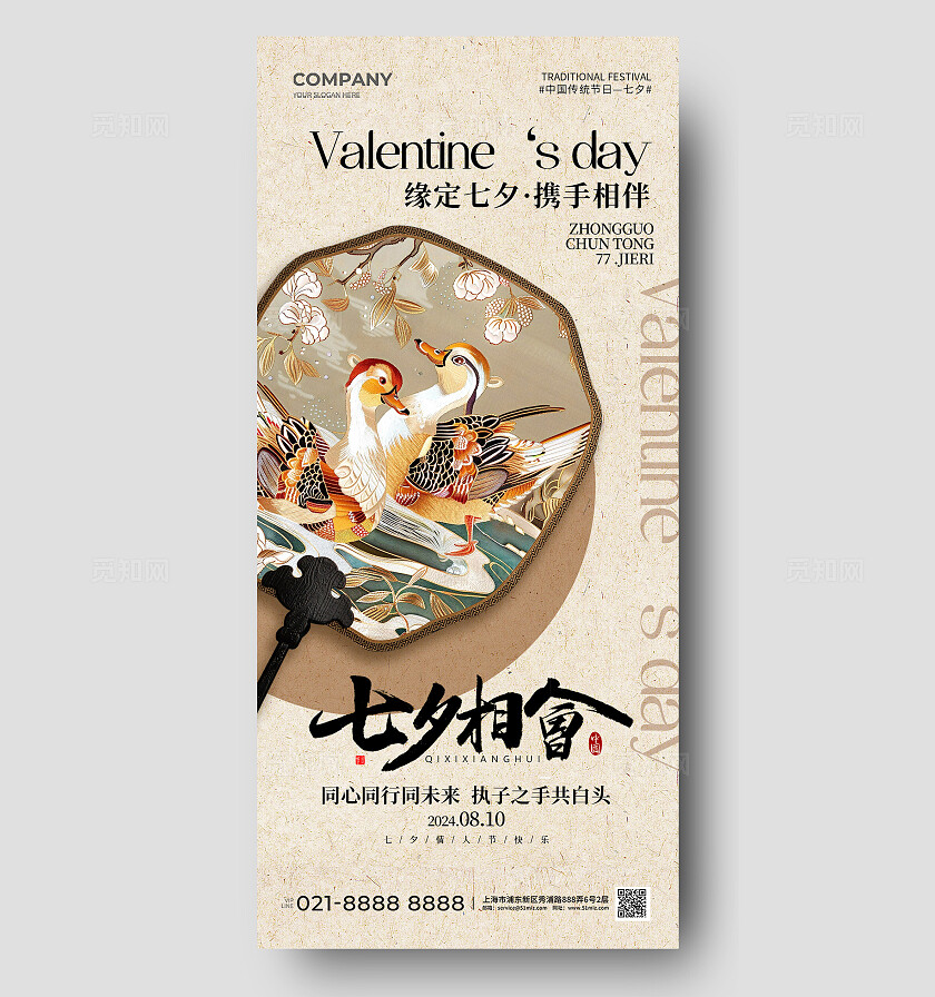 中式风刺绣扇子乞巧节七夕节手机宣传海报