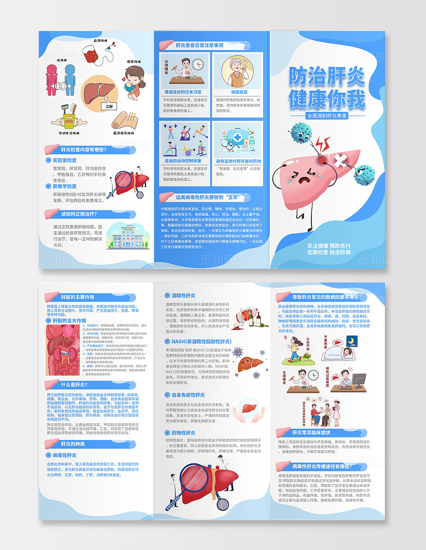 蓝色多边形插画手绘防止肝炎健康你我宣传三折页肝炎折页