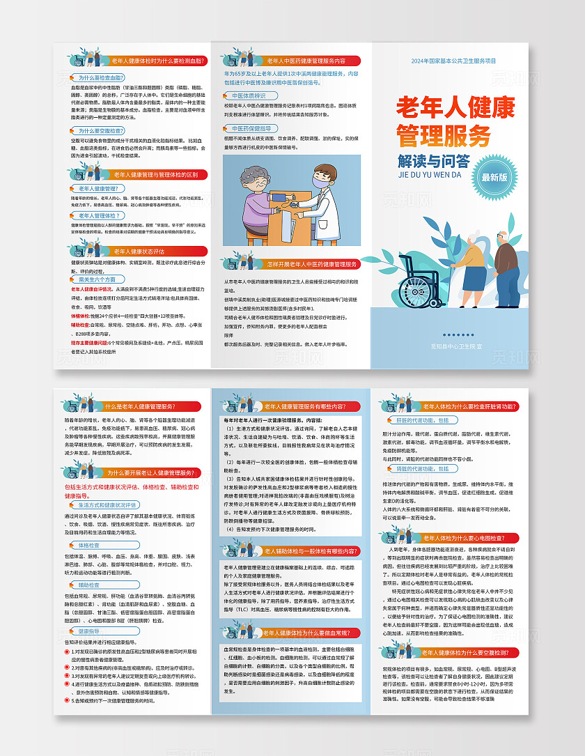 手绘插画简约老人健康管理服务解读与问答宣传三折页老年人健康管理