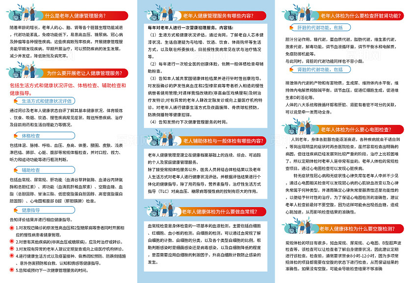 手绘插画简约老人健康管理服务解读与问答宣传三折页老年人健康管理