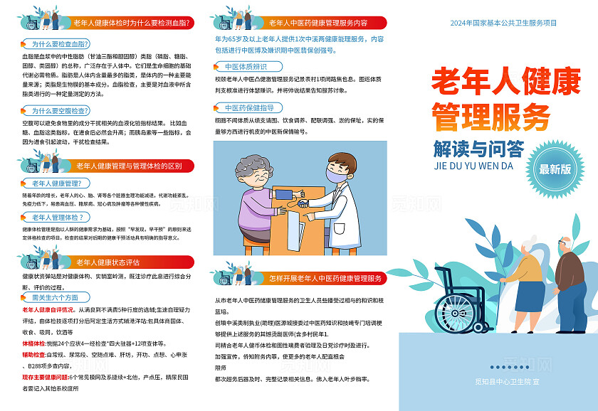 手绘插画简约老人健康管理服务解读与问答宣传三折页老年人健康管理