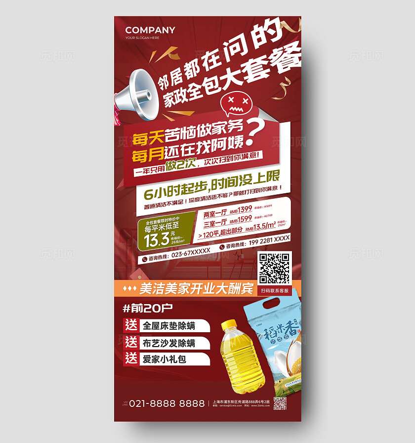 红色简约风家政清洁服务手机文案海报