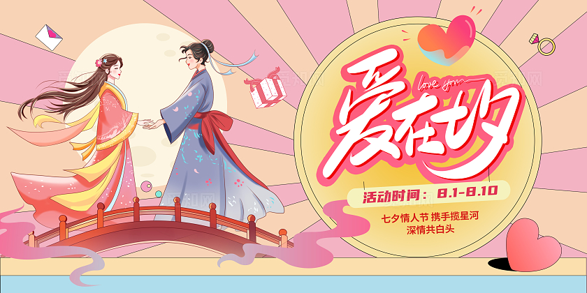 七夕活动背景七夕展板牛郎织女