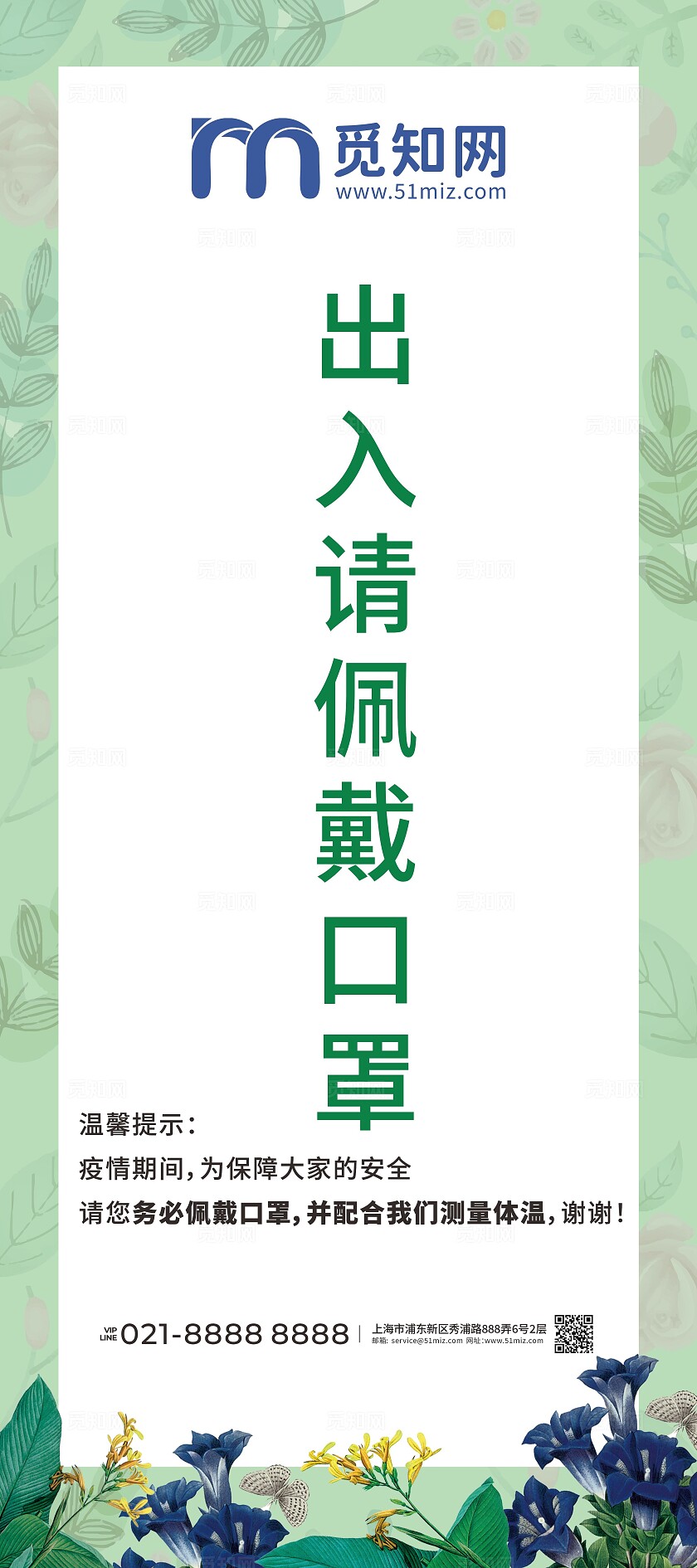 绿色简洁体温检测点商场温馨提示展架牌