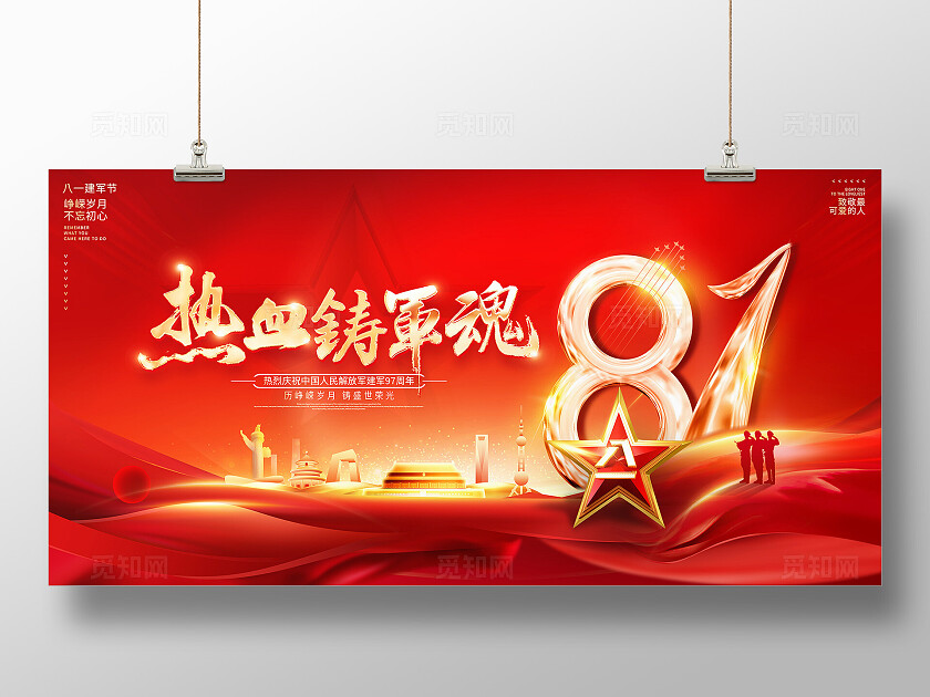 红色简约大气党建热血铸军魂八一建军节宣传栏八一81建军节