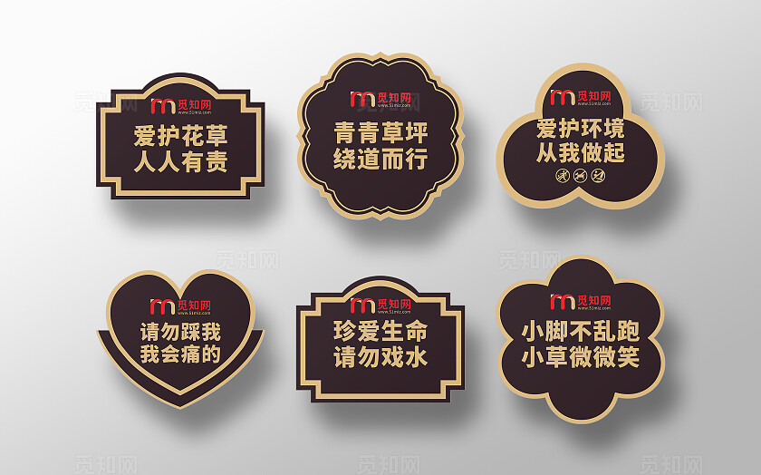 黑色大气爱护花草人人有责花草牌异形不规则标识牌