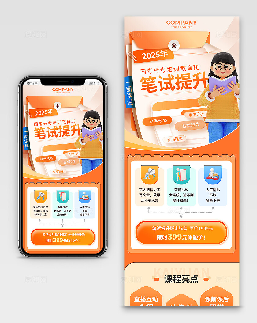 橙色插画风考公考编教育培训长图