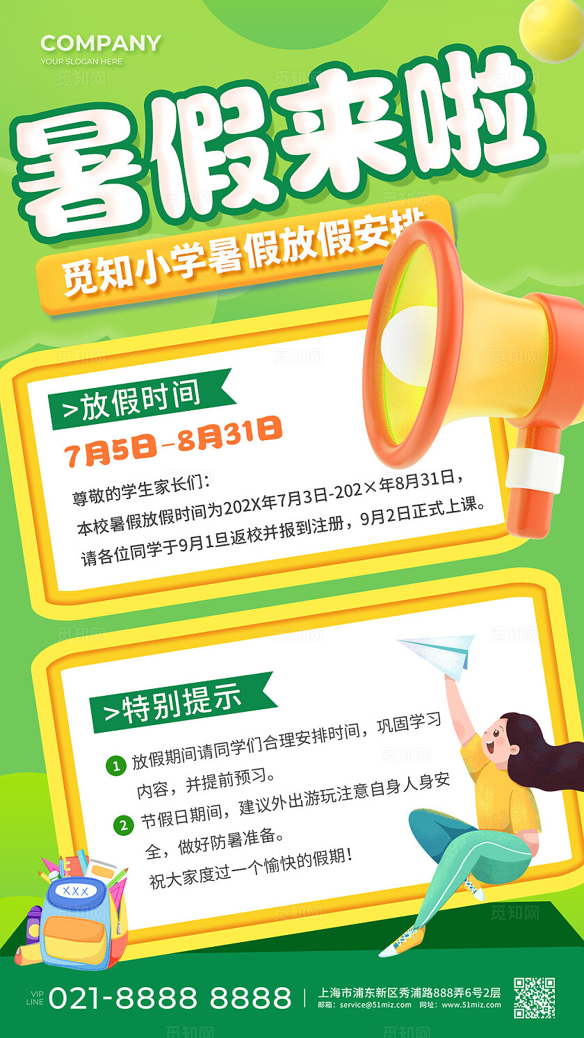 绿色卡通暑假放假通知手机海报