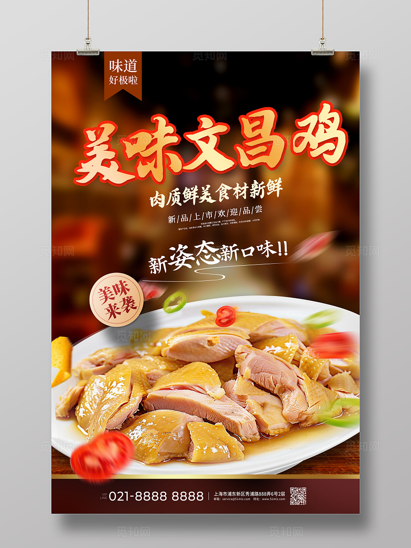 黑色大气文昌鸡美食海报设计