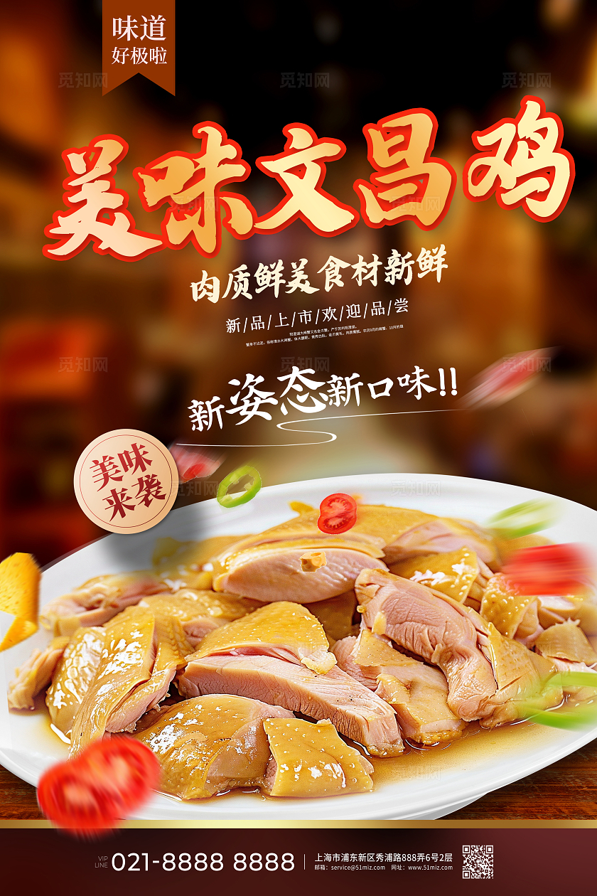 黑色大气文昌鸡美食海报设计