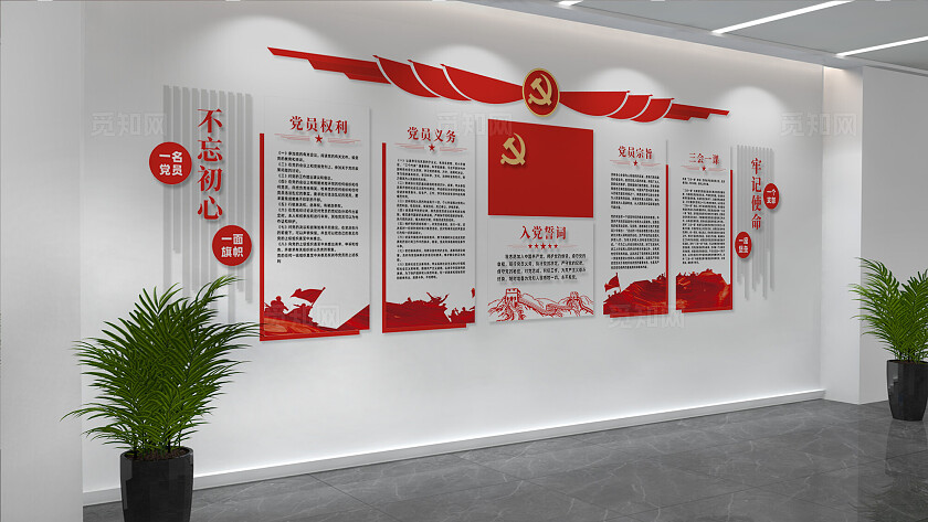 党员活动室入党誓词党建文化墙设计