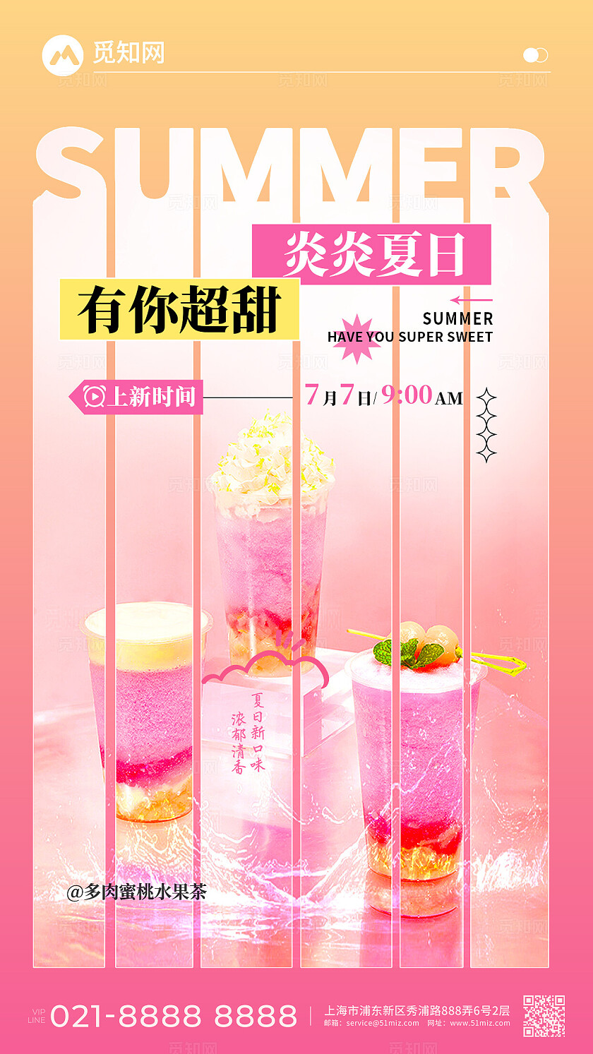 渐变简约风夏日蜜桃水果茶奶茶饮品宣传海报