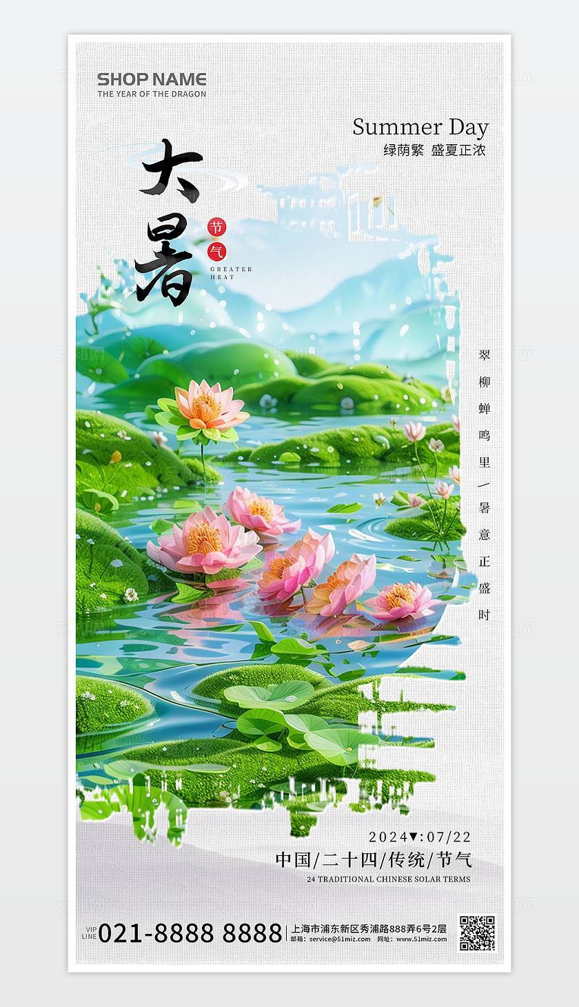 绿色创意中式风格大暑节气宣传海报