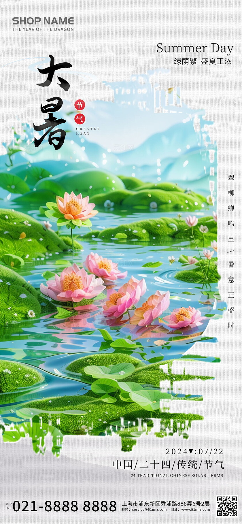 绿色创意中式风格大暑节气宣传海报