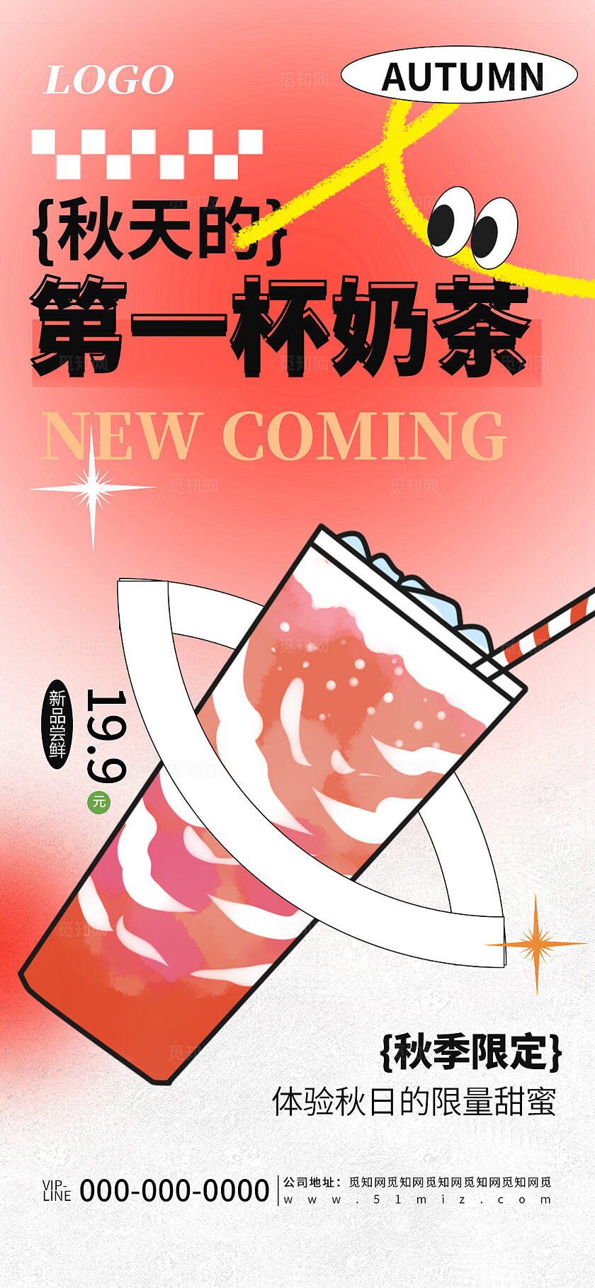 红色简约秋天的第一杯奶茶饮品上新促销海报