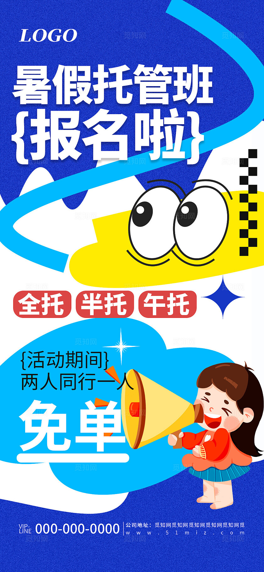 蓝色简约暑假托管班招生宣传海报