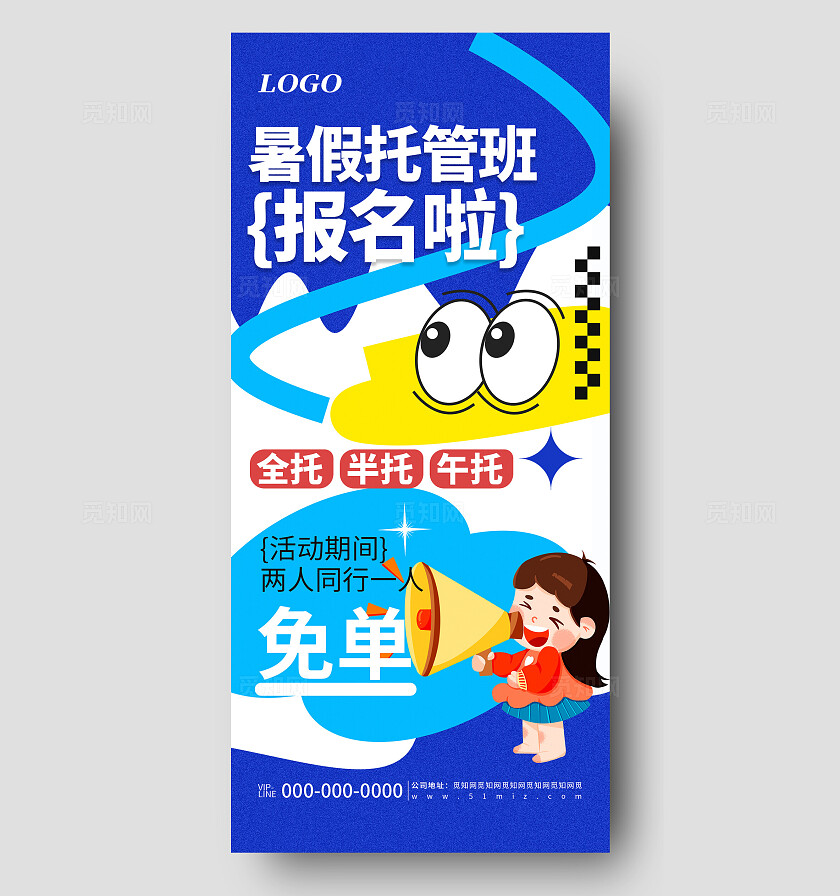 蓝色简约暑假托管班招生宣传海报