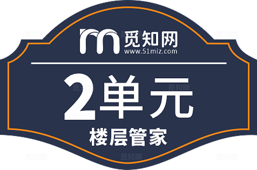 深蓝简洁单元楼层管家楼层贴异形不规则设计
