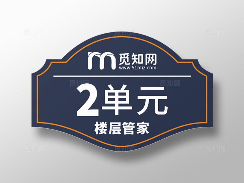 深蓝简洁单元楼层管家楼层贴异形不规则设计