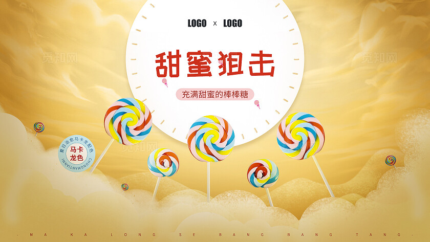 零食棒棒糖banner