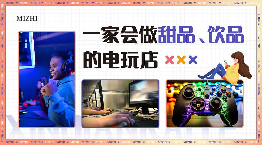 蓝粉色简约大气风新店开业游戏厅轮播图